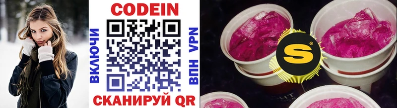 Купить где  Куйбышев  Кодеин Purple Drank 